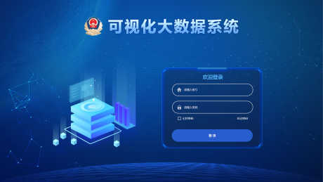 可视化大数据系统登录界面_源文件下载_PSD格式_1920X1080像素-界面,大屏,系统-作品编号:2025111308437963-志ˆ设˓网