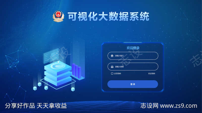 可视化大数据系统登录界面