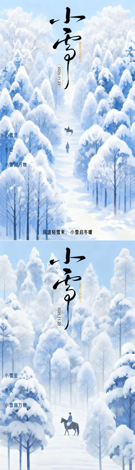 小雪节气国风插画海报_源文件下载_PSD格式_1080X3842像素-插画,国风,节气-作品编号:2025111308571474-志·设˯网