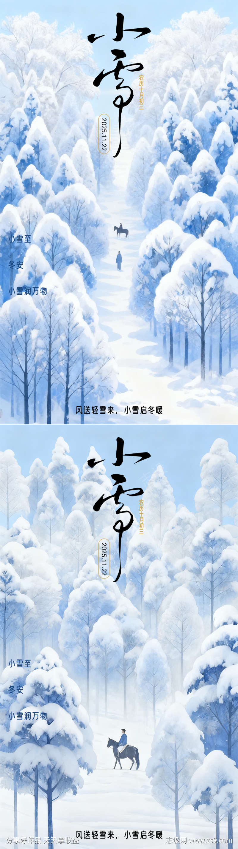 小雪节气国风插画海报