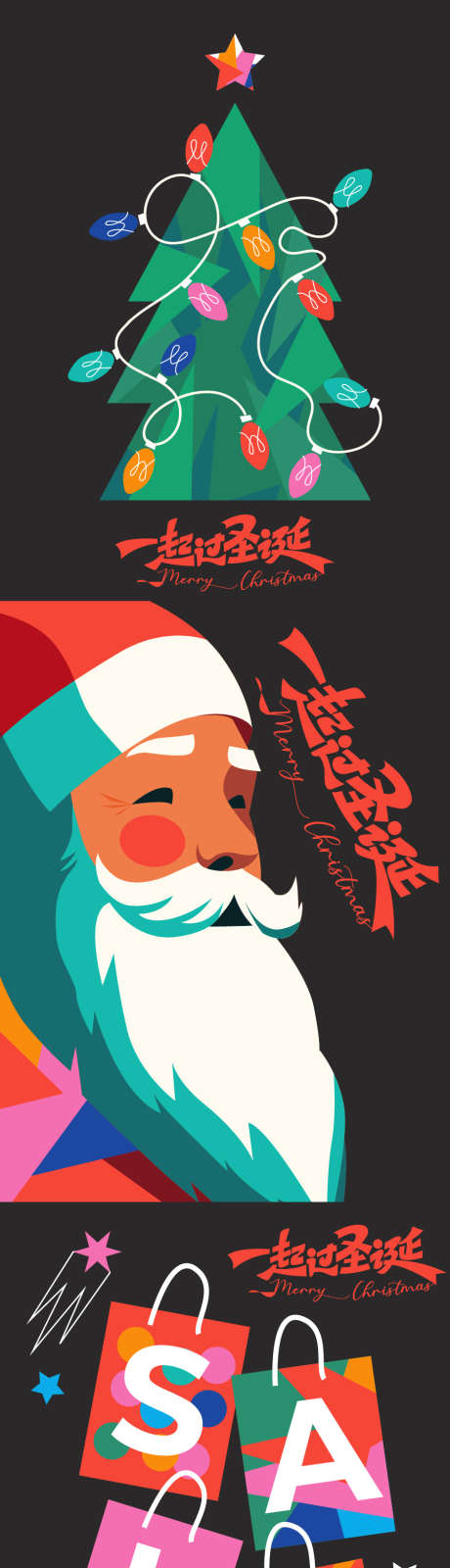 复古波普风圣诞促销主题插画海报_源文件下载_AI格式_900X4800像素-祝福,礼物,雪花-作品编号:2025111309343061-志͵设˲͓͕͔͐͑͗ٚٛٙ网