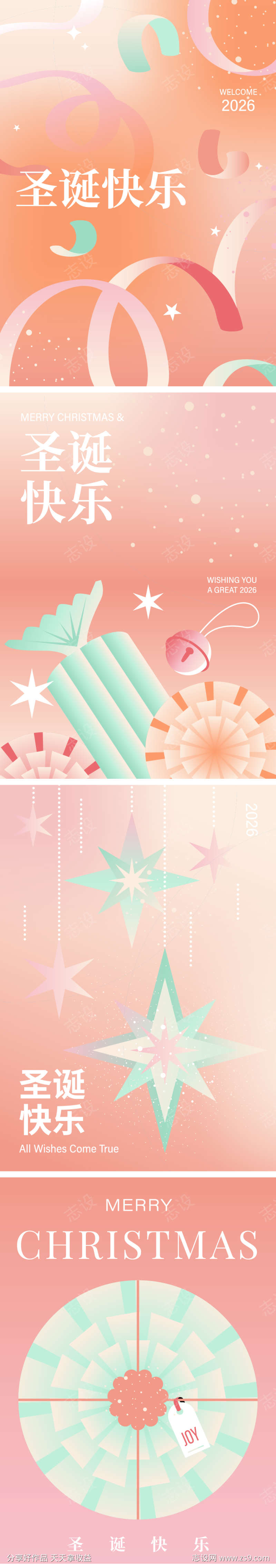 圣诞快乐海报