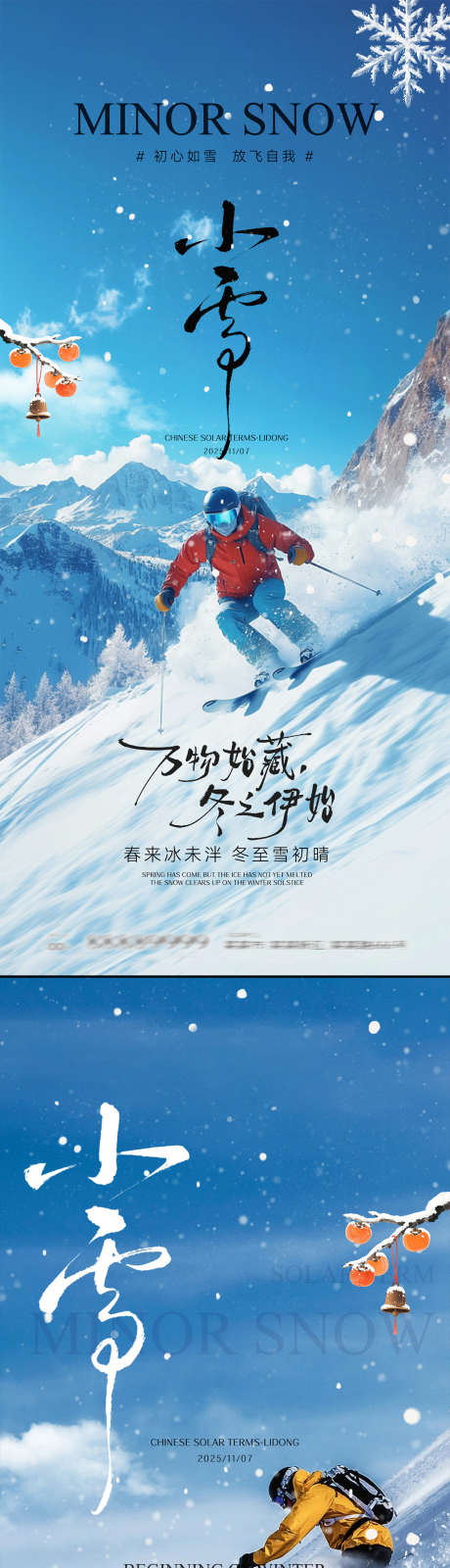 小雪节气海报_源文件下载_PSD格式_1272X5512像素-中式,冬天,地产-作品编号:2025111308597315-志ˇ设’网