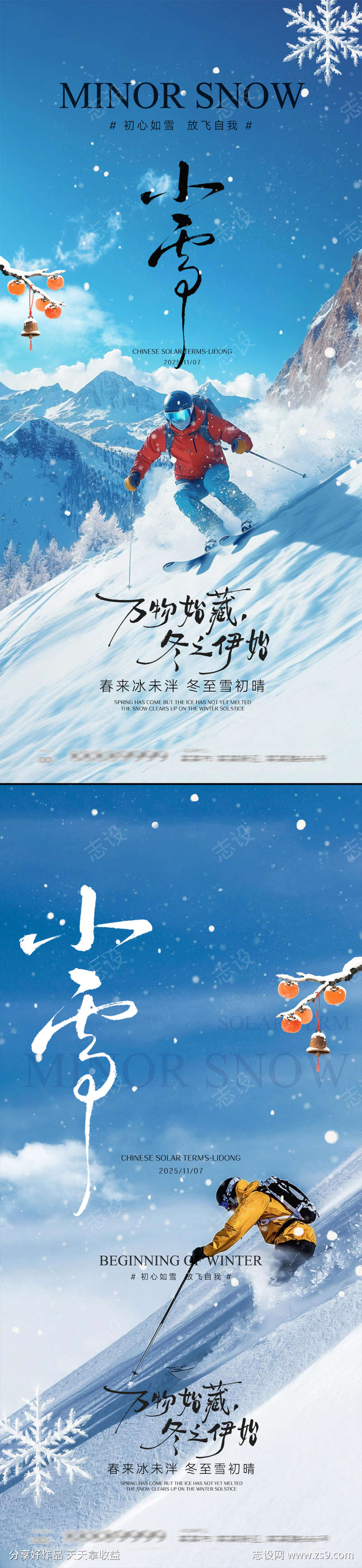 小雪节气海报