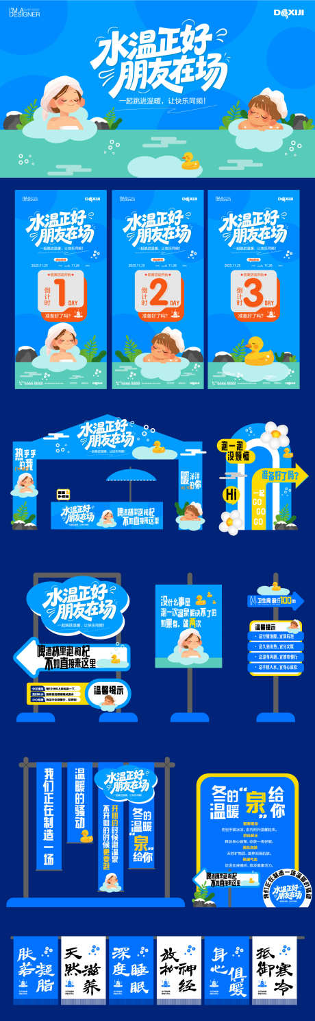 冬日温泉矢量活动物料源文件_源文件下载_AI格式_1600X5177像素-展板,主KV,主画面-作品编号:2025111316498947-志′设˘网