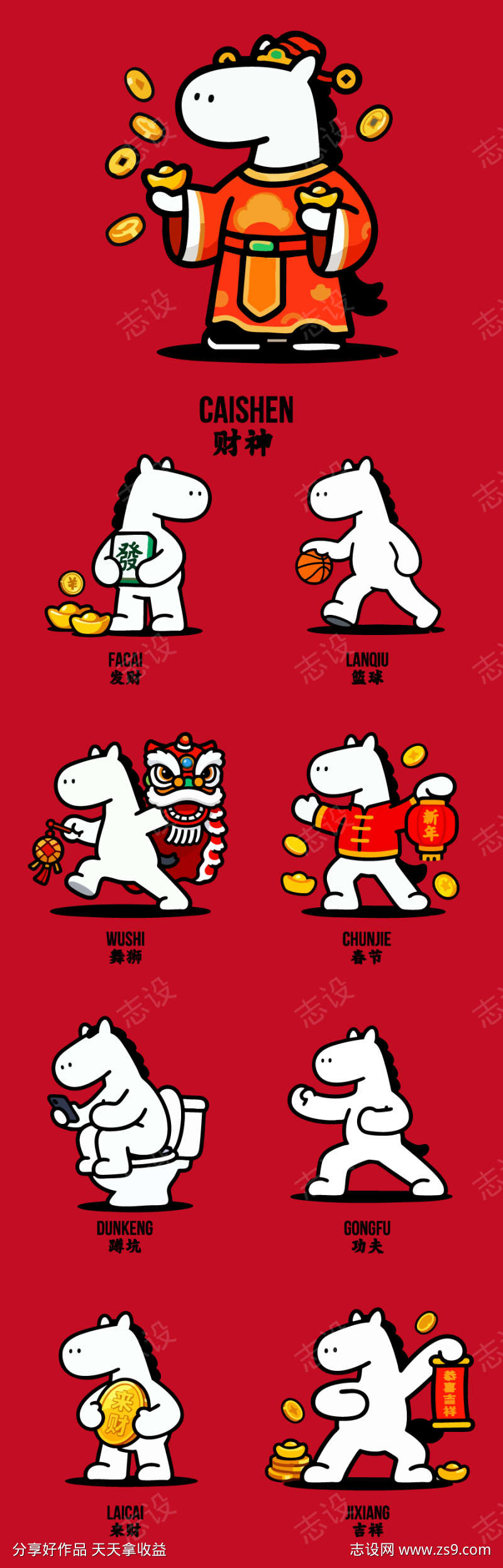 2026马年萌趣卡通形象设计作品