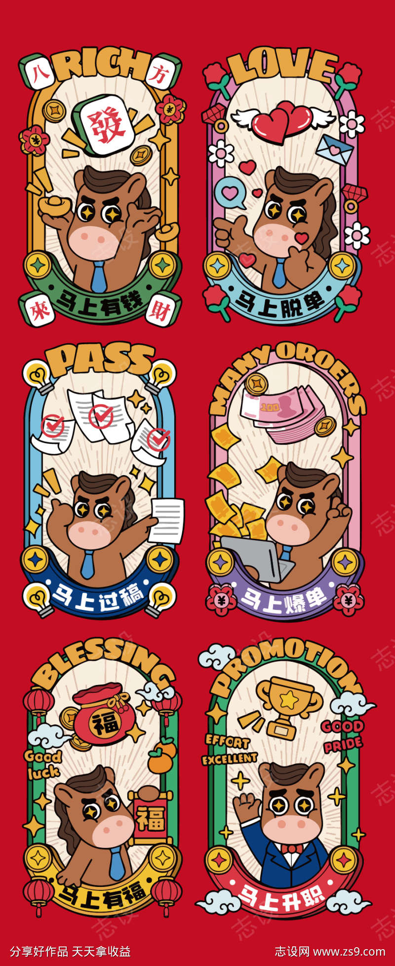 2026马年国潮复古新春插画