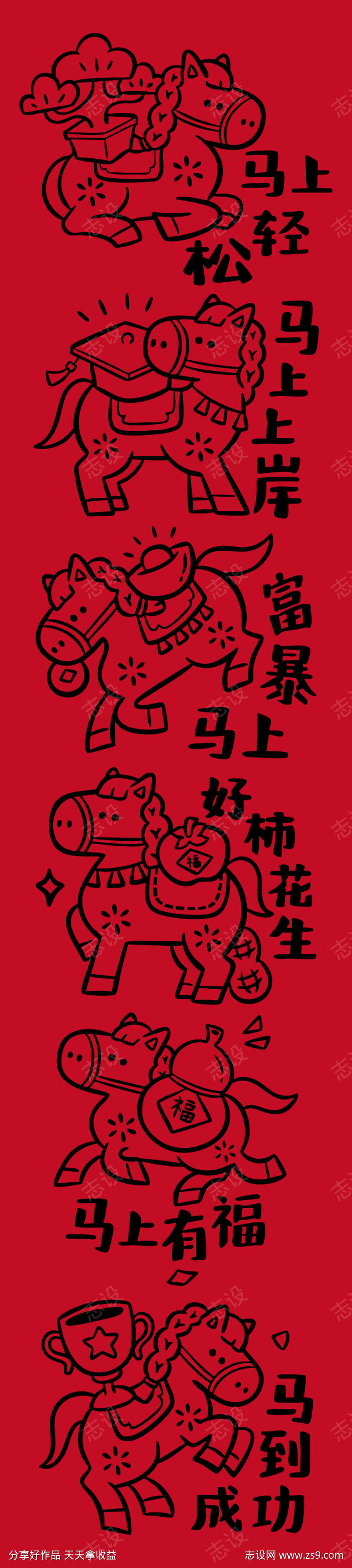 2026马年剪纸风新春设计作品