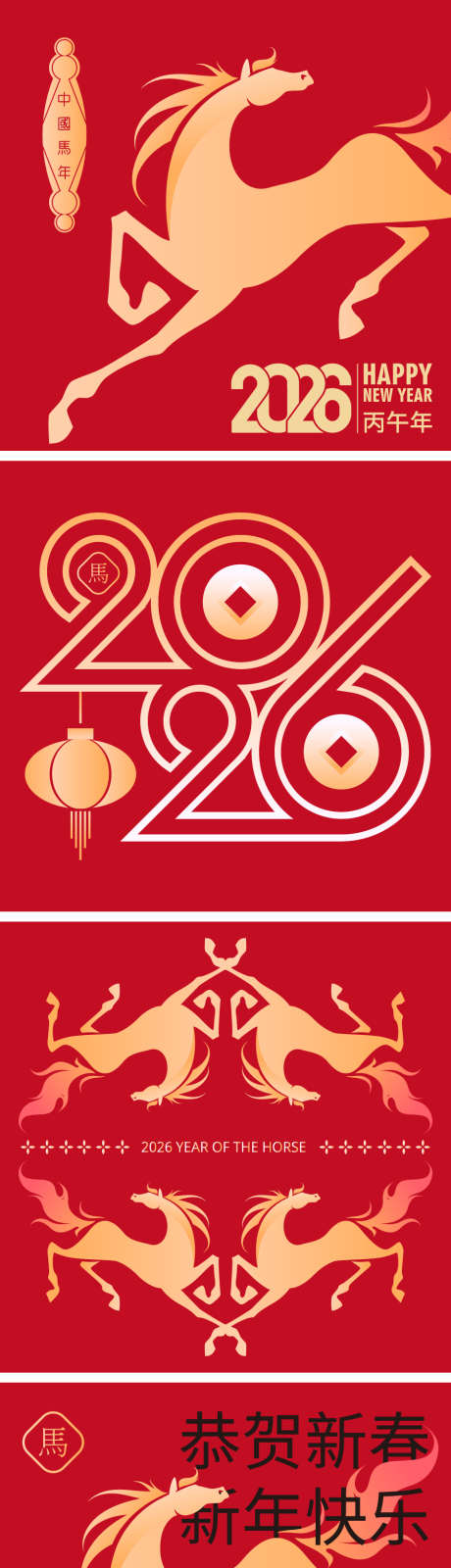 2026马年新春主题艺术海报设计_源文件下载_AI格式_900X4580像素-新春,马年,插画-作品编号:2025111311394486-志ˉ设˙网