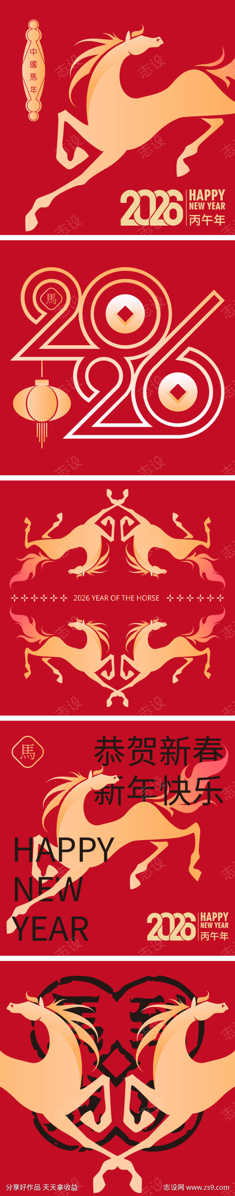 2026马年新春主题艺术海报设计
