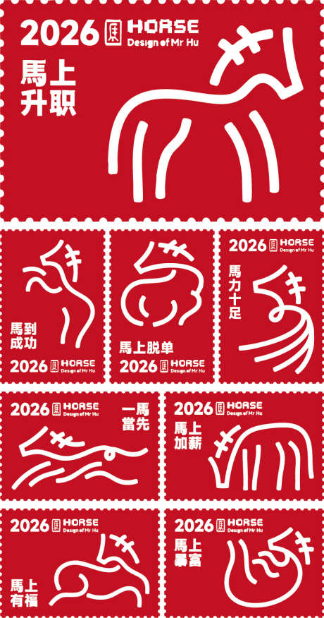 2026年极简邮票风新春主题设计_源文件下载_AI格式_850X1618像素-卡通,线条,祝福-作品编号:2025111311366347-志.设˓网