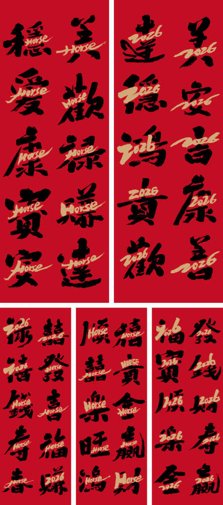 2026马年新春书法艺术字设计_源文件下载_AI格式_900X2039像素-中式,岁水墨,新年-作品编号:2025111311376135-志͵设˓网