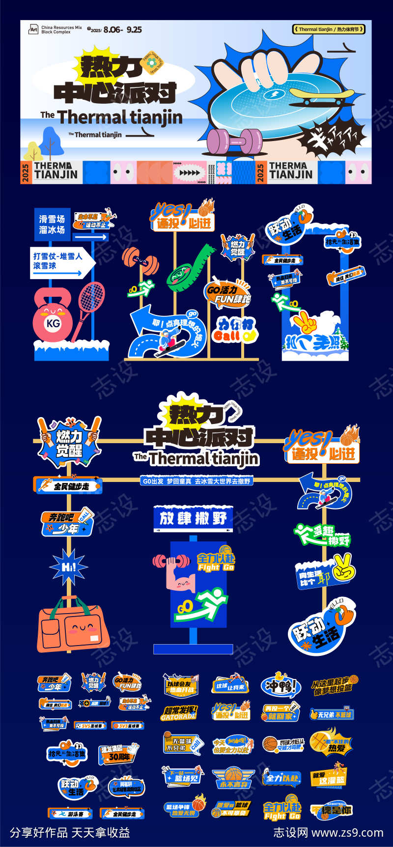 运动会校运会活动展板物料