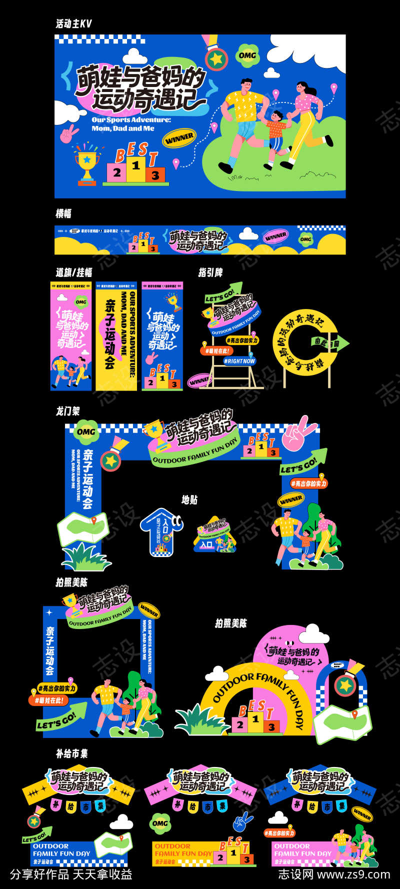 家庭亲子趣味运动会背景板DP点美陈2