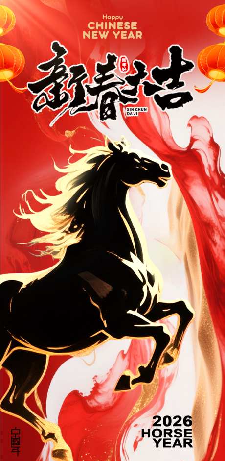 马年中国风海报_源文件下载_PSD格式_1182X2419像素-中国风,新年,贺岁-作品编号:2025111310011682-志·设.网