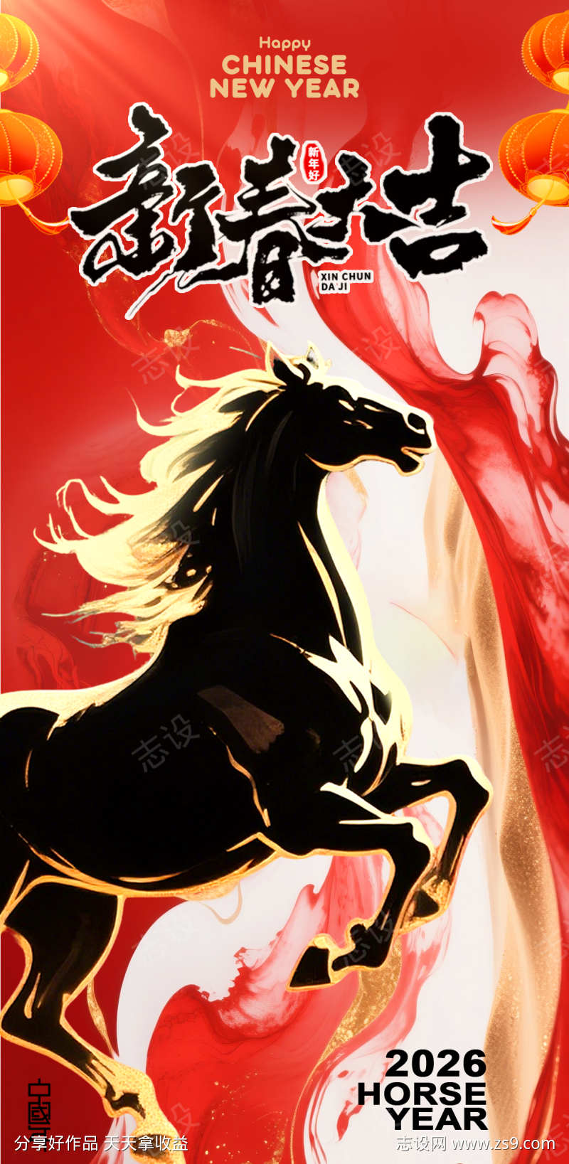 马年中国风海报