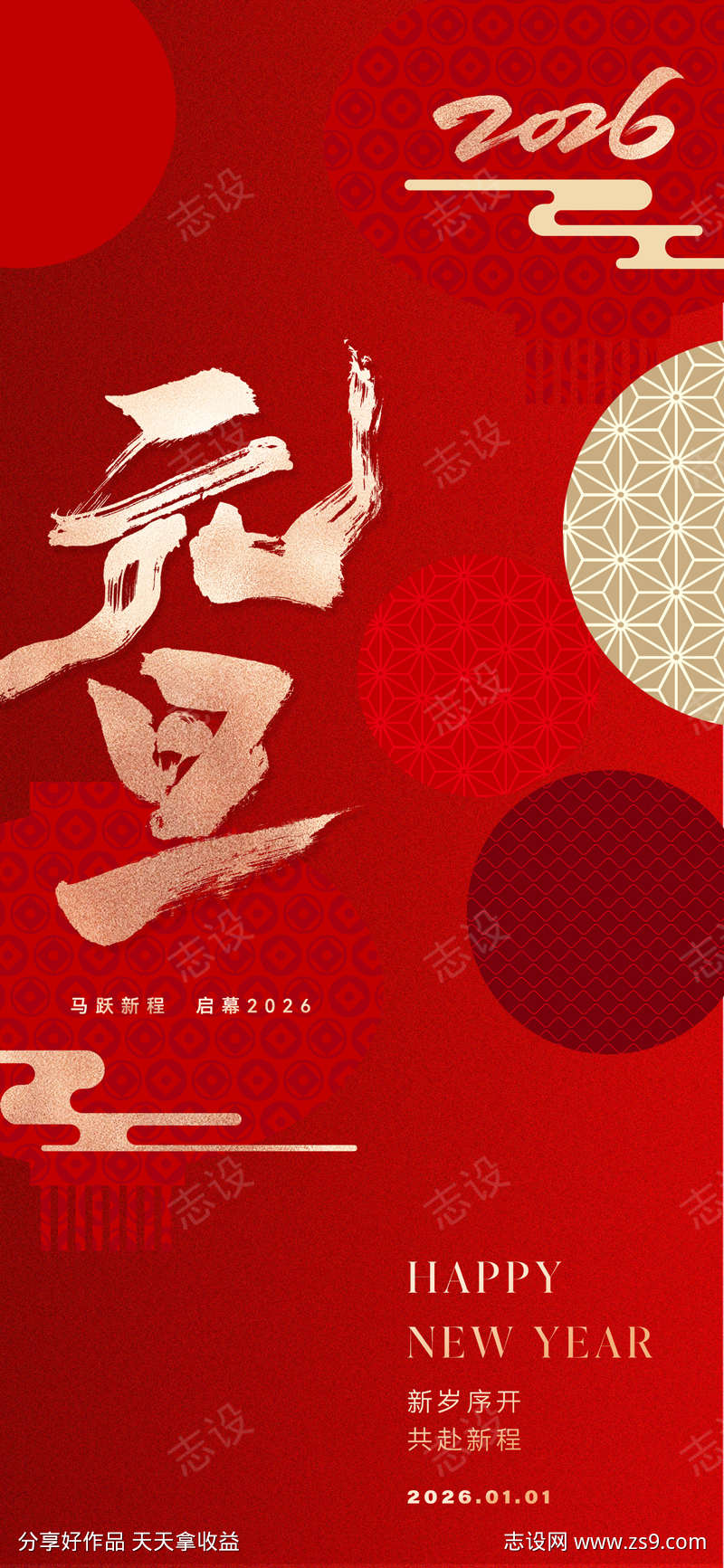 2026元旦新年海报