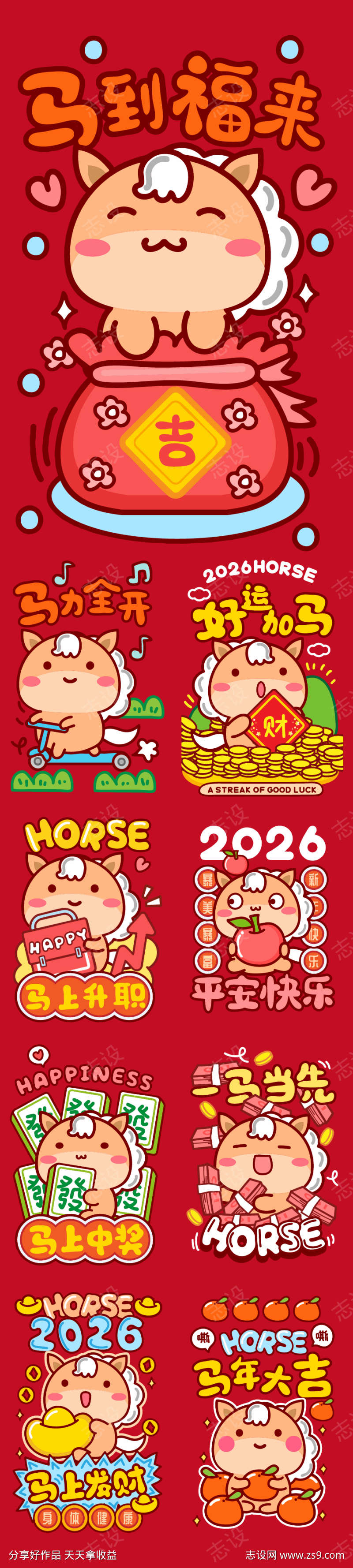 2026马年萌趣卡通风新春设计作品