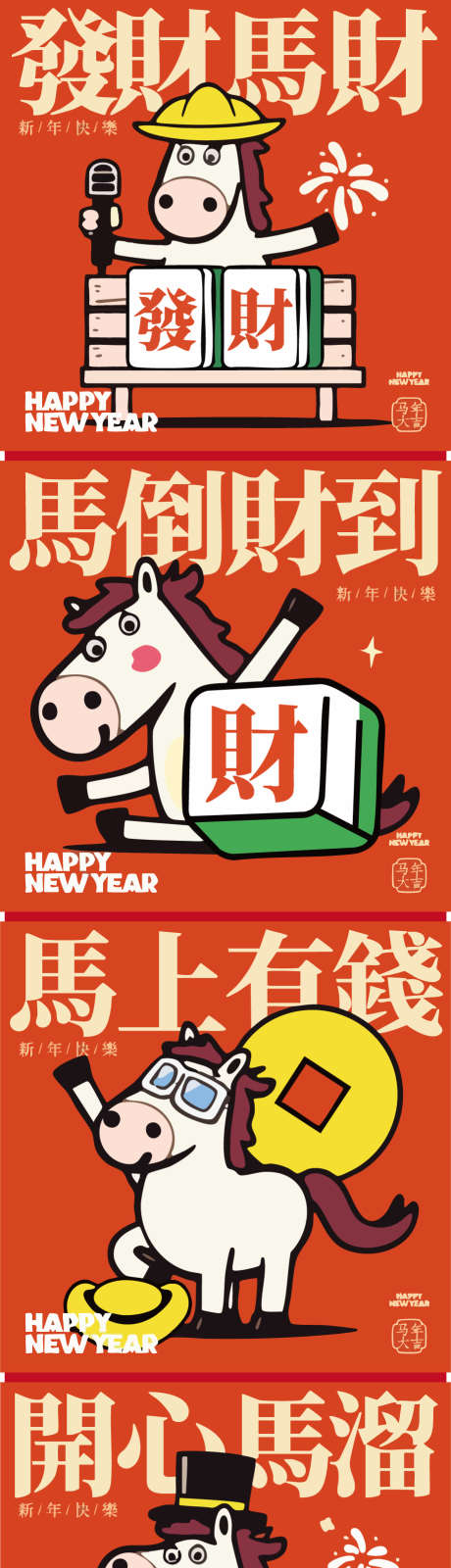 2026马年复古卡通风新春设计作品_源文件下载_AI格式_919X5616像素-新春,马年,插画-作品编号:2025111313212983-志·设‛ۛ网