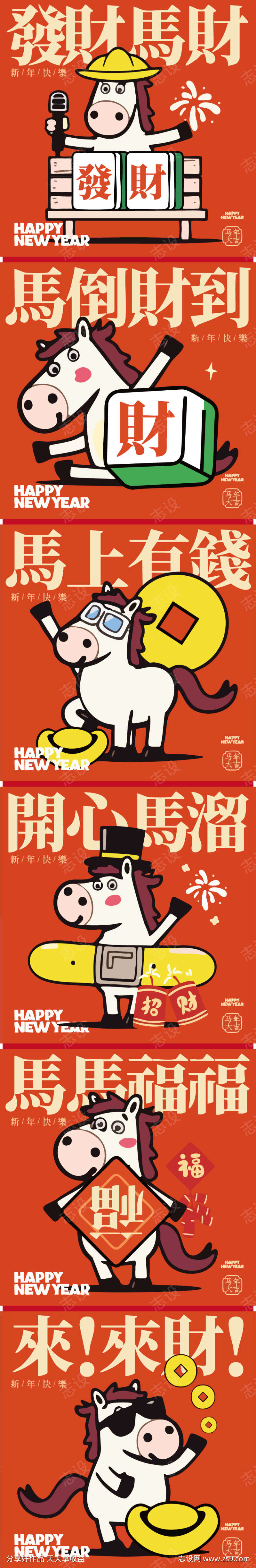 2026马年复古卡通风新春设计作品