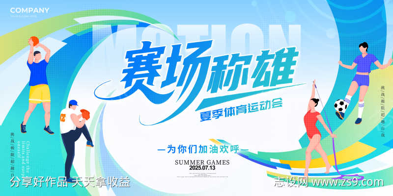 体育运动赛事KV源文件13
