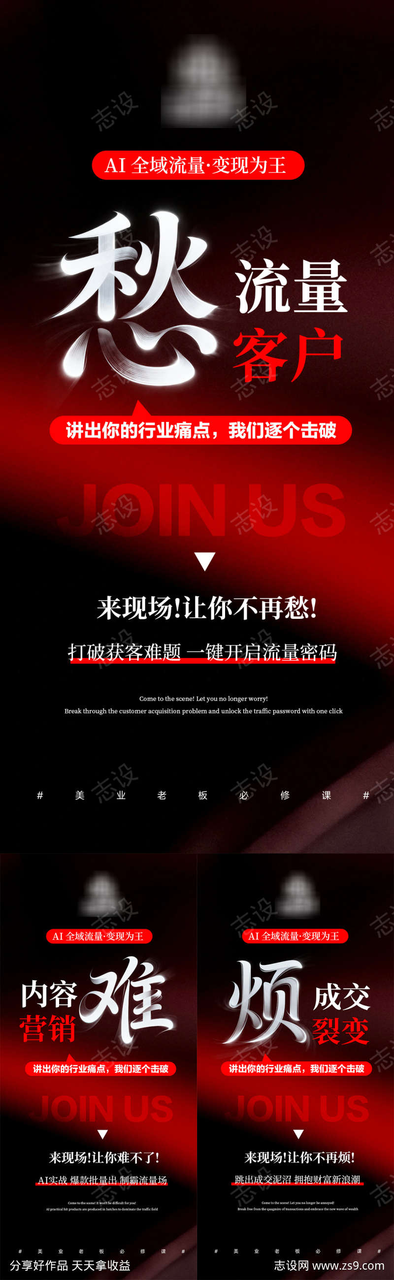 美业招商造势海报