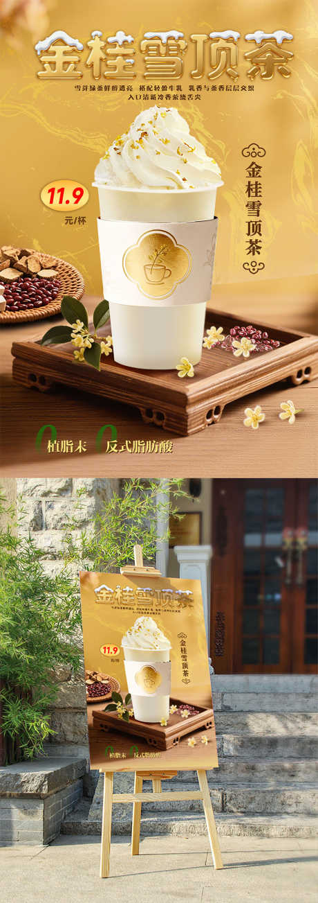 金桂雪顶茶促销_源文件下载_PSD格式_3543X5315像素-奶茶,时尚,展板-作品编号:2025111313025073-志ʹ֣֤֚֫֗ׄ设ˇ网