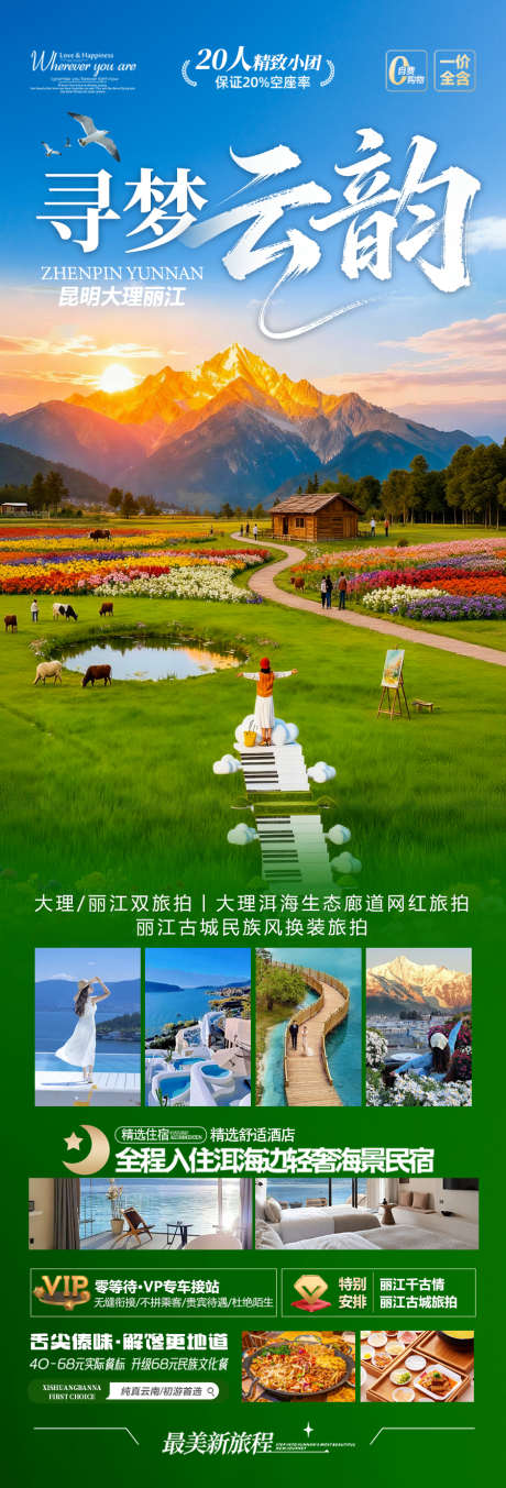 云南旅游海报昆明大理丽江西双版纳_源文件下载_PSD格式_900X2647像素-康养,银发,蜜月-作品编号:2025112410101300-志.设˱网