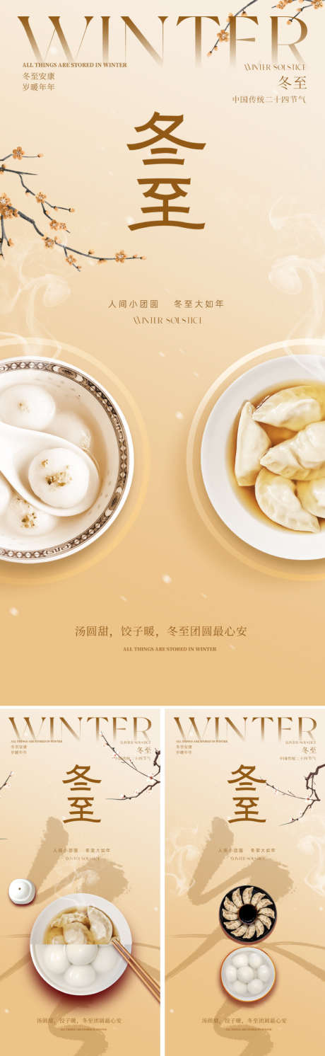 创意冬至节气海报_源文件下载_PSD格式_800X2595像素-光影,冬藏,温度-作品编号:2025111314131164-志ˇ设˲͓͕͔͐͑͗ٚٛٙ网