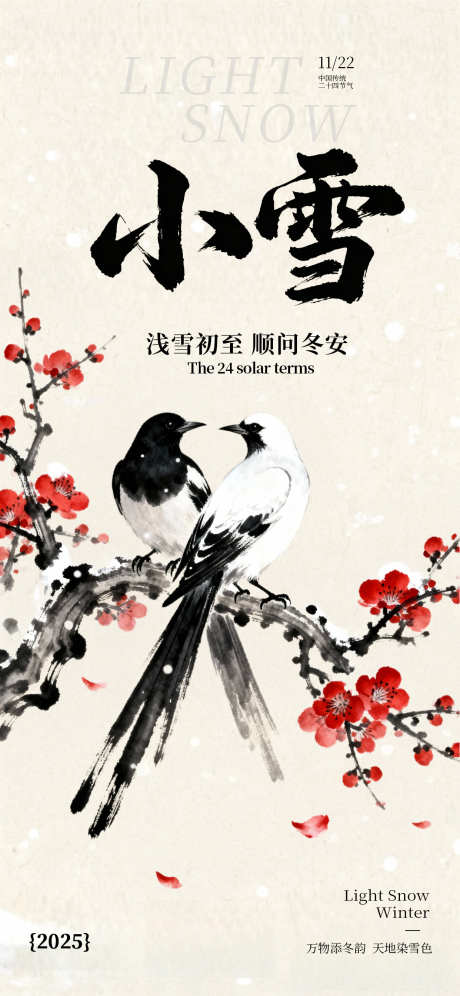 小雪节气节日国风插画海报_源文件下载_PSD格式_1242X2688像素-插画,节气,大气-作品编号:2025111314358977-志˒设˱网
