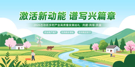 乡村振兴主视觉_源文件下载_PSD格式_4000X2000像素-主画面,会议,农村-作品编号:2025111314516399-志˓设͵网