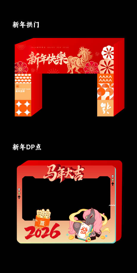 新年美陈拱门_源文件下载_AI格式_4875X9687像素-春节,拍照框,商场-作品编号:2025111314572635-志,设͵网