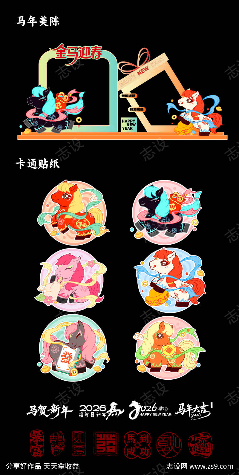 马年活动美陈