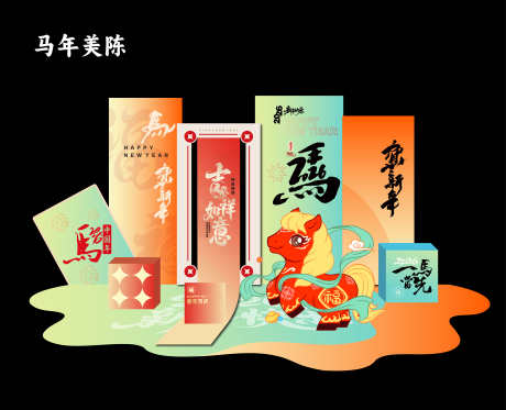 马年活动美陈_源文件下载_AI格式_4875X3956像素-春节,拍照框,商场-作品编号:2025111314575454-志˲͓͕͔͐͑͗ٚٛٙ设˒网