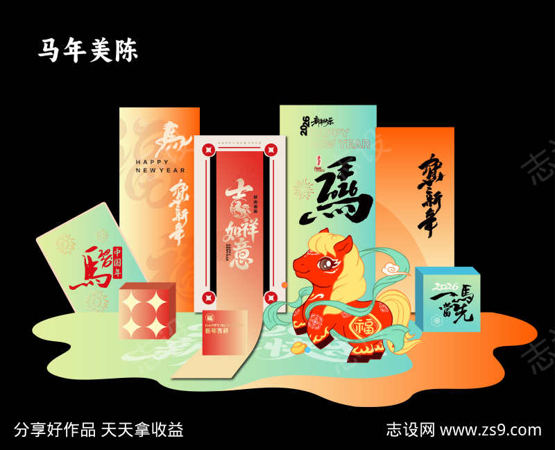 马年活动美陈