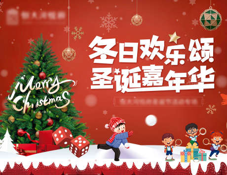 圣诞节展板_源文件下载_PSD格式_1984X1536像素-手绘,福利,特惠-作品编号:2025111614533950-志·设.网