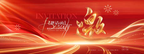 企业邀请函_源文件下载_PSD格式_1984X747像素-海报,展会,商务-作品编号:2025111616105332-志ˈ̹设˰网