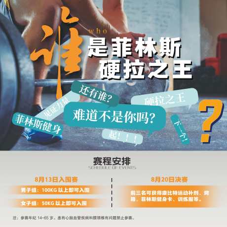 硬拉挑战赛展板_源文件下载_PSD格式_3602X3602像素-活动,展板,健身房-作品编号:2025111315119876-志˓设,网