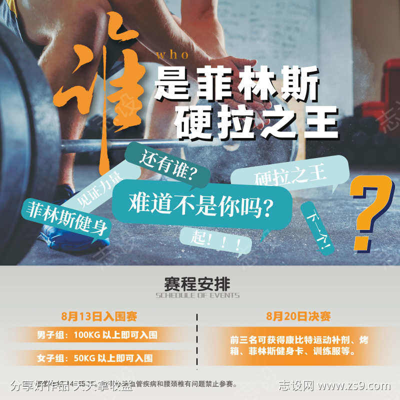 硬拉挑战赛展板