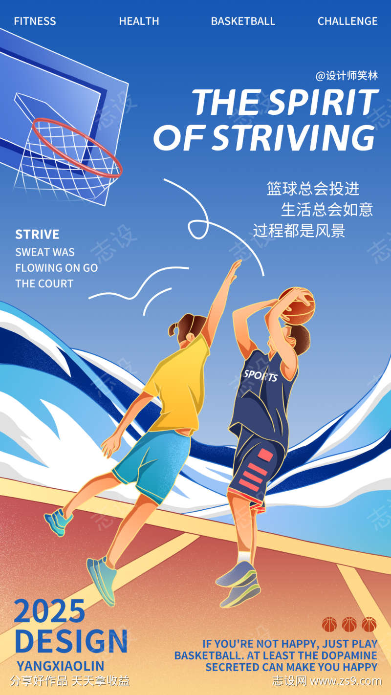 手绘插画篮球运动海报