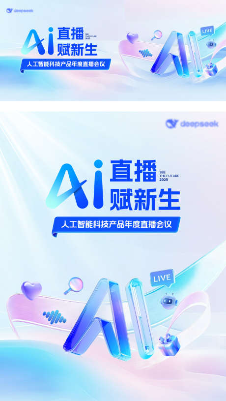 AI直播峰会背景板_源文件下载_PSD格式_2000X3545像素-会议,论坛,AI-作品编号:2025111315171679-志.设˘网