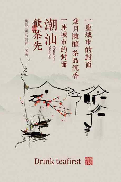 潮汕茶饮宣传海报_源文件下载_PSD格式_2362X3543像素-中式,意境,艺术-作品编号:2025111213533130-志˱设.网