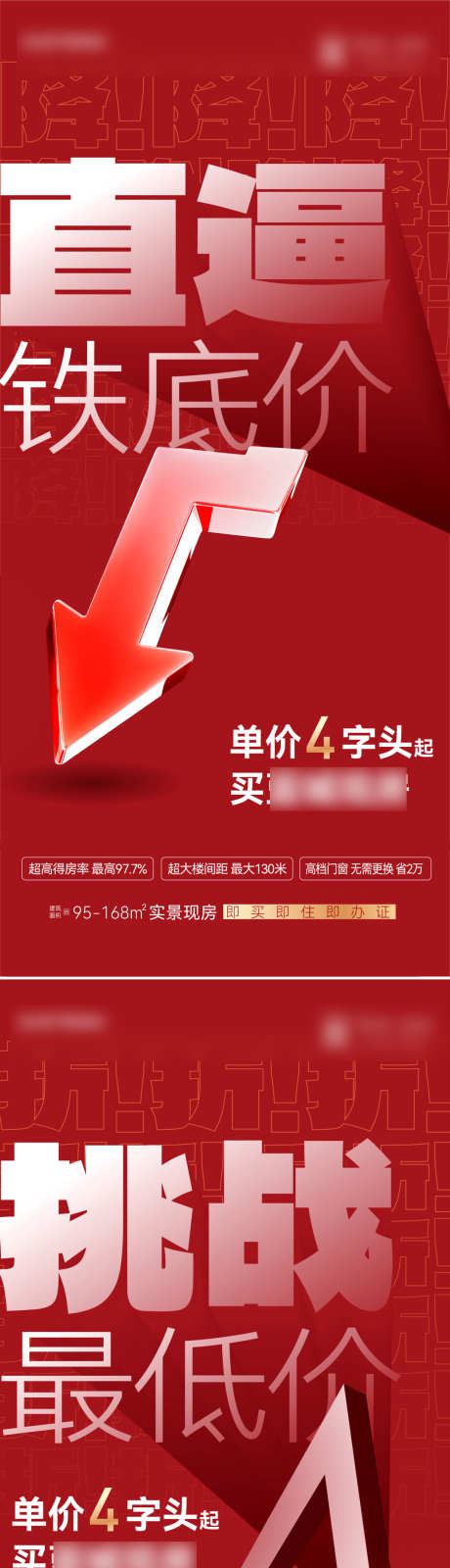 地产大字报_源文件下载_AI格式_1080X7020像素-打折,促销,箭头-作品编号:2025111214004155-志ˌ设‘网