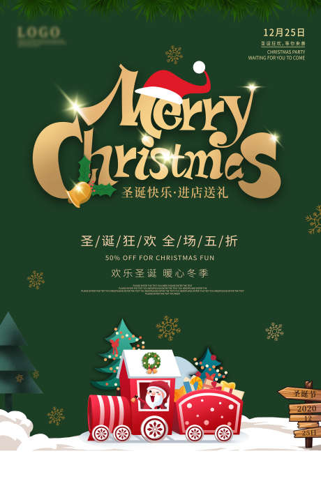 圣诞节海报_源文件下载_PSD格式_1984X2977像素-圣诞节,促销,圣诞-作品编号:2025111615183724-志‘设͵网