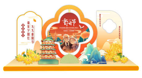 重阳节美陈_源文件下载_CDR格式_2362X1307像素-拍照框,堆头,仙鹤-作品编号:2025111615182113-志‛ۛ设˲͓͕͔͐͑͗ٚٛٙ网