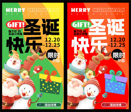 圣诞节展板_源文件下载_AI格式_2960X2543像素-插画,手绘,福利-作品编号:2025111614582719-志′设,网
