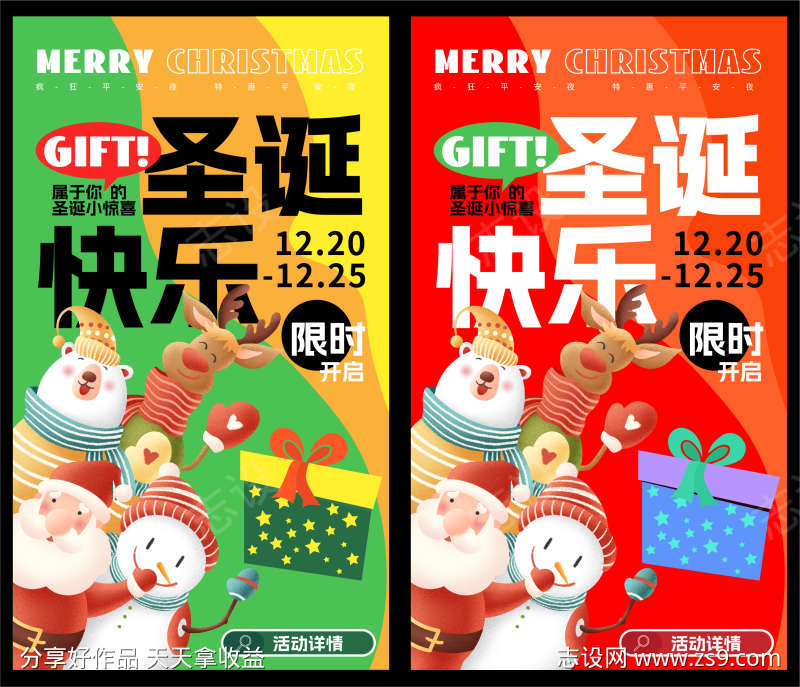 圣诞节展板