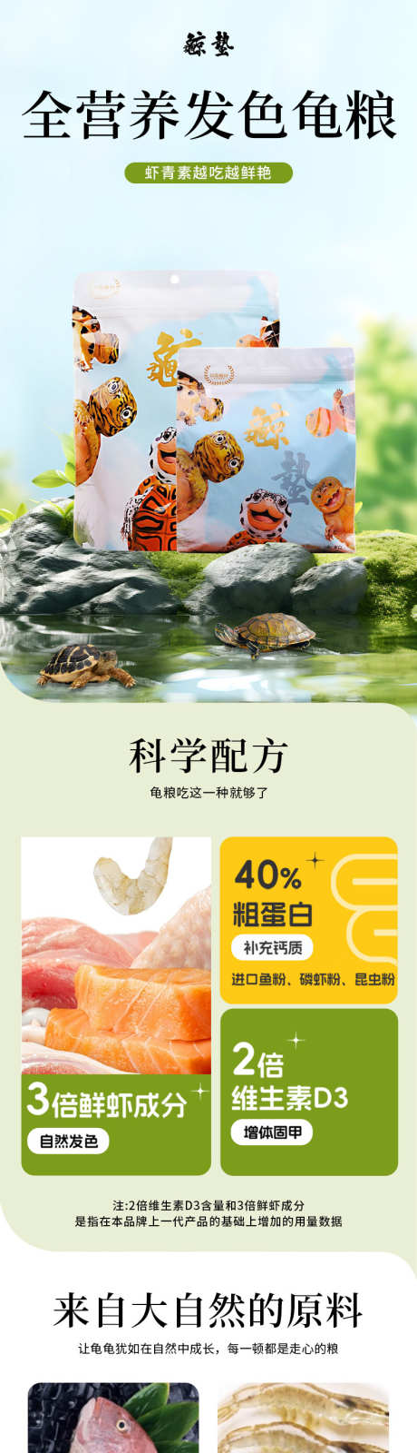 全营养发色龟粮_源文件下载_PSD格式_790X14818像素-乌龟粮,龟粮,电商-作品编号:2025111214277278-志‛ۛ设˒网