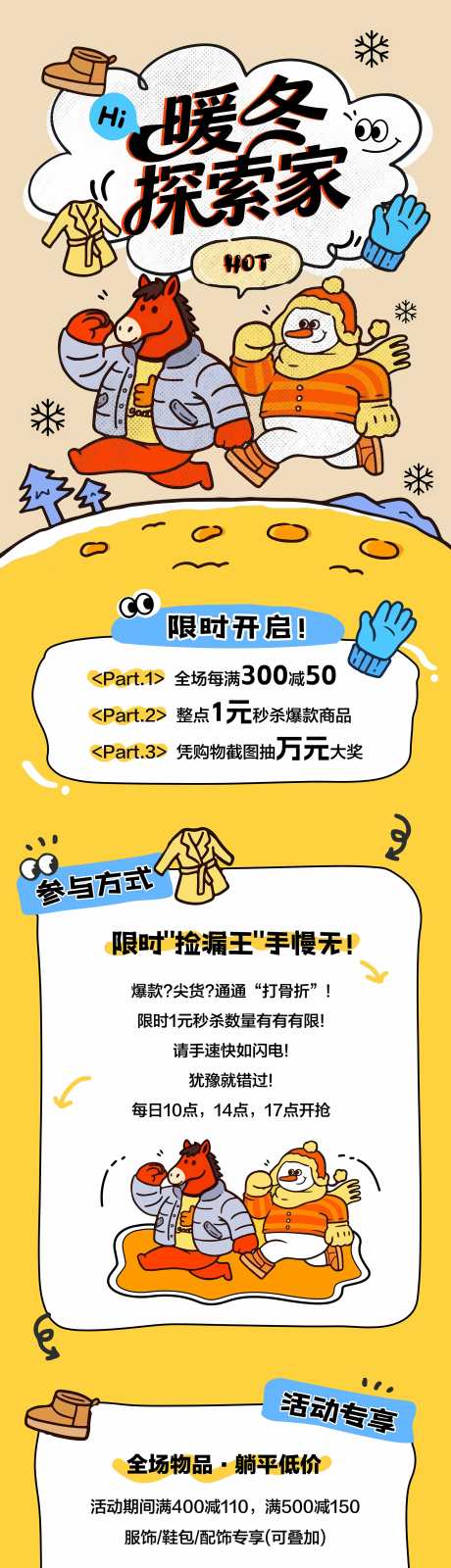 冬日商场活动促销长图_源文件下载_AI格式_2362X11470像素-插画,活动,商业-作品编号:2025111213543803-志ˈ̹设ˌ网