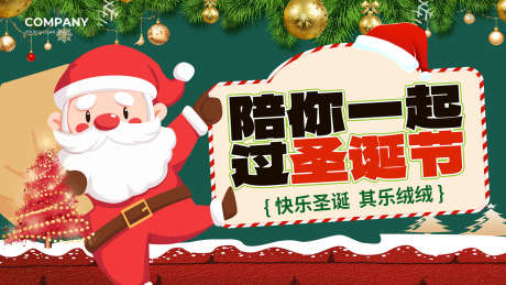 圣诞节画面_源文件下载_PSD格式_1701X957像素-圣诞,圣诞老人,促销-作品编号:2025111614399223-志˱设.网